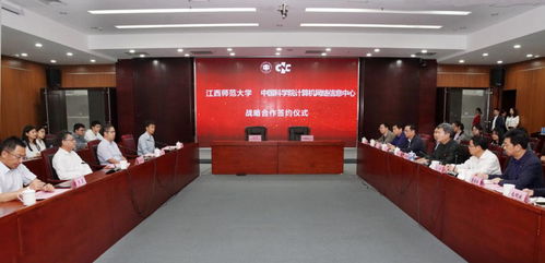 江西師范大學(xué)與中國科學(xué)院計算機(jī)網(wǎng)絡(luò)信息中心達(dá)成戰(zhàn)略合作，共促計算機(jī)網(wǎng)絡(luò)領(lǐng)域發(fā)展